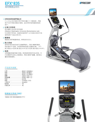 探秘PRECOR EFX835椭圆机 杭州立昂健身器材的品质之选